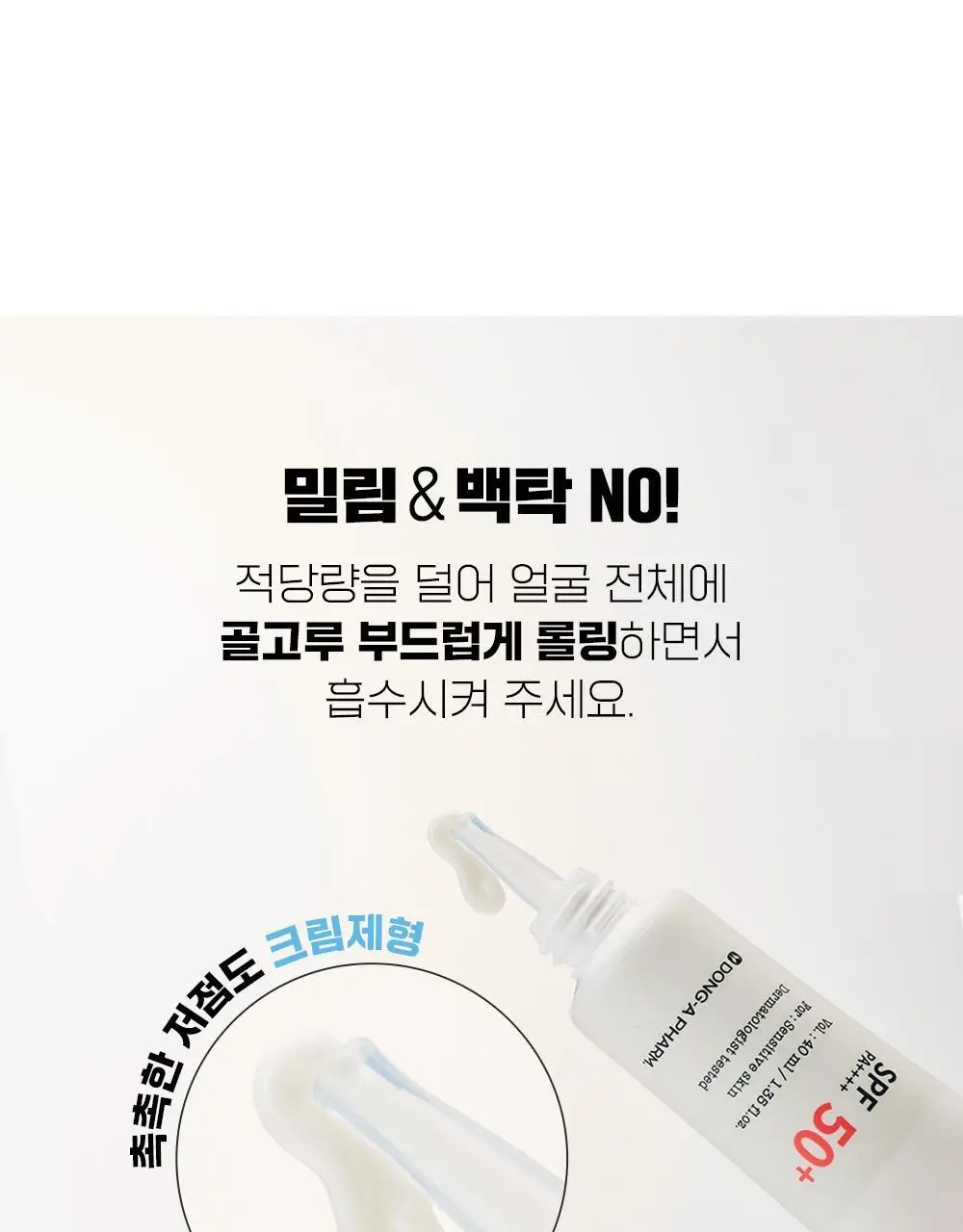 [단독기획] 파티온 노스카나인 트러블 컴포트 수분 선크림 40ml 2입(더블) 기획 상세페이지 22